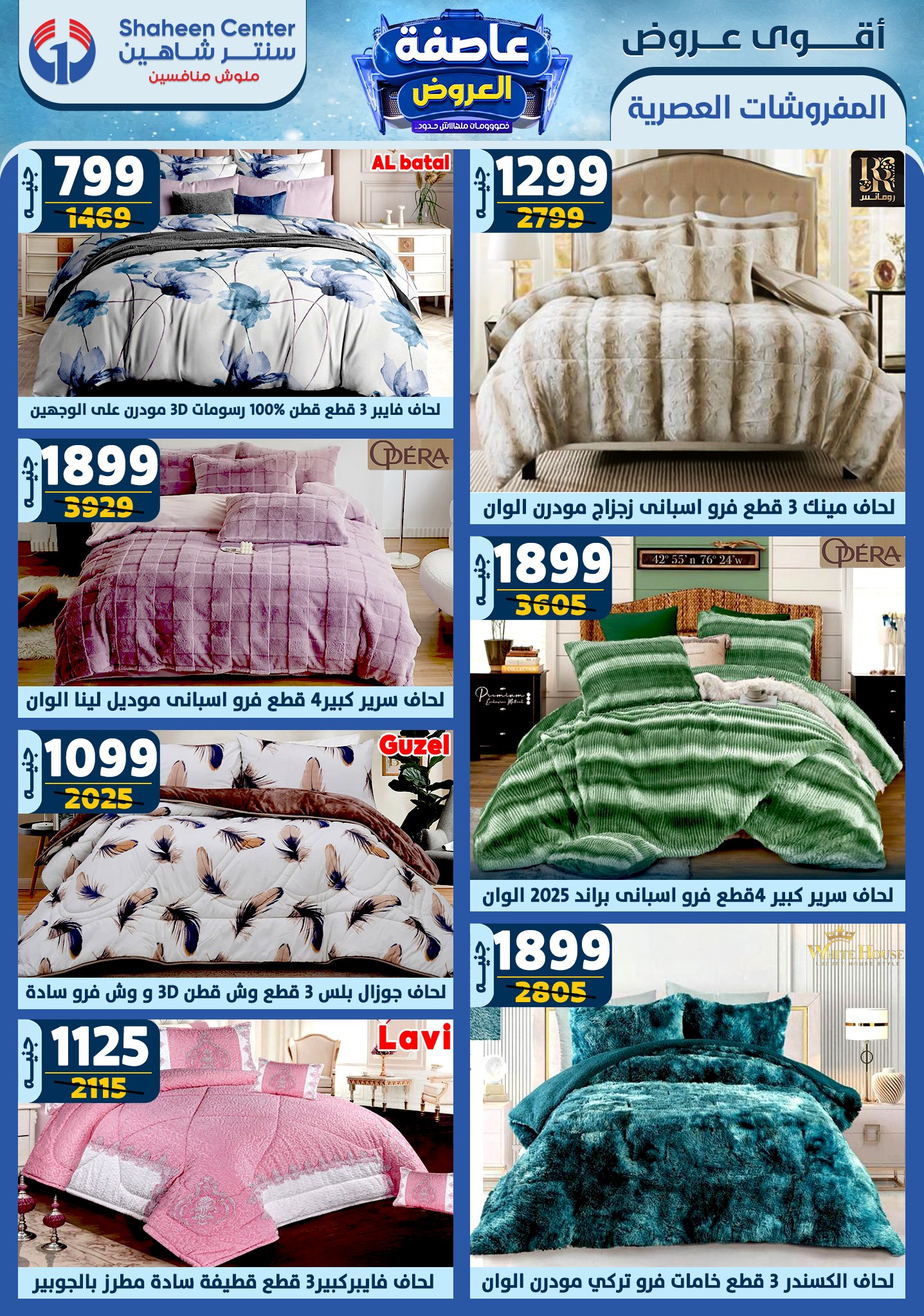 shaheen-center offers from 9jan to 15jan 2025 عروض سنتر شاهين من 9 يناير حتى 15 يناير 2025 صفحة رقم 68